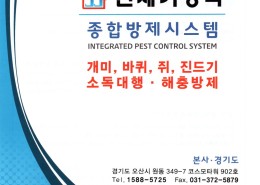 신세기방역 광고지