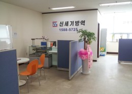 신세기본사 방역2팀 사무실
