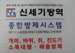 소독해드립니다