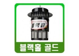 불랙홀 비레해충 제거용