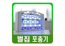 벌집포충기 198.000원.파리.모기.나방.각종비레해충.(임대가능)